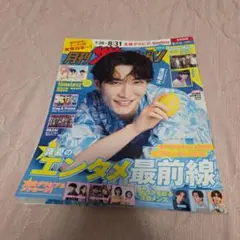 月刊ザテレビジョン 9月号
