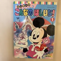 2026年最新】ディズニー絵本 古いの人気アイテム - メルカリ