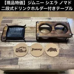 ビンテージフロントバスケット 助手席側 ジムニー パネル 底板付き