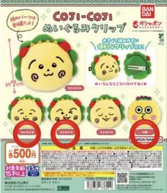 コジコジ ガチャ b