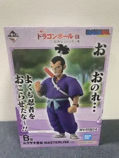 一番くじ ドラゴンボールEX B賞 ムラサキ曹長 E賞 悟空フィギュア付き