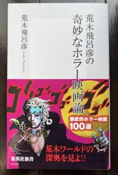 降霊 DVD 映画 黒沢清監督 ホラー 役所広司 - メルカリ