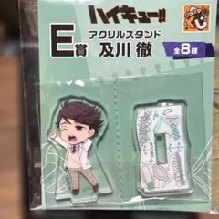 ハイキュー!! 及川徹 アクリルスタンド E賞