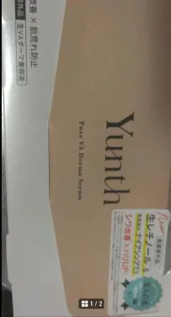 ユンス　薬用VAセラム