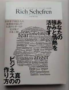 インターネットビジネスマニフェスト 完全版 Rich Schefren
