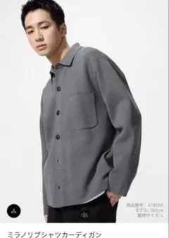 ユニクロ　ミラノリブシャツカーディガン S グレー