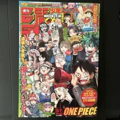 週間少年ジャンプ モンキー・D・ルフィ付録付き 2023年6.7月合併号