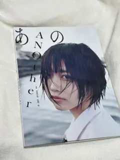 あの ファースト写真集 ANOther サイン本　アナザーカット写真集　チェキ あのちゃん 写真集ANOtherサイン入り+生写真+ポスター+チェキ+