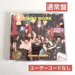 なにわ男子　HARD WORK 通常盤CD