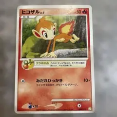 ポケモンカード ヒコザル 118/DP-P プロモ ユニクロ キャンペーン