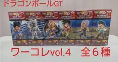 ■ コレクタブル フィギュア ドラゴンボールGT vol.4 6種セット 未開封