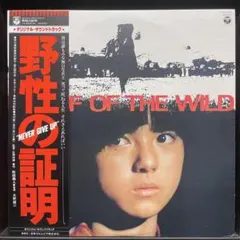 大野雄二 PROUD OF THE WILD オリジナル・サウンドトラック
