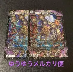 デュエマ 超暴淵 ボウダン＝ロウ SR 2 枚 ボウダンロウ