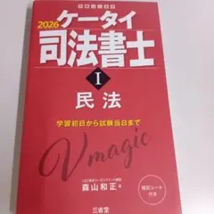 2026年最新】ケータイ司法書士の人気アイテム - メルカリ