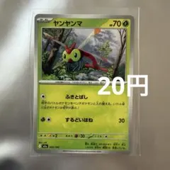 ヤンヤンマ MEGA ハイクラスパック MEGAドリームex 002/193のサムネイル