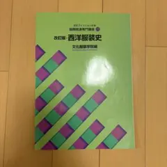 2026年最新】文化服装学院 教科書の人気アイテム - メルカリ