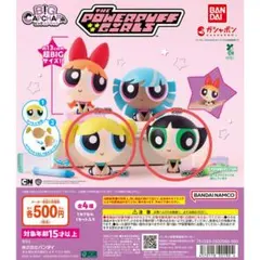 パワーパフガールズ ビッグカプキャラ 2種セット