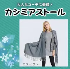 【グレー】カシミア　ストール　大判　ふんわり　暖か　無地　マフラー　膝掛け
