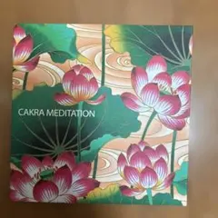 チャクラ・メディテーション