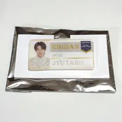 M!LK 山中柔太朗 エビライ 2025 グッズ ネームバッジ EBIDAN