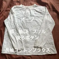 オーブ　襟　袖口フリル　バックボタンの長袖ブラウス　ホワイト