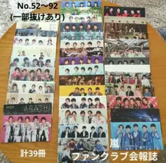 2025年最新】嵐会報の人気アイテム - メルカリ