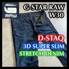 G-STAR RAW D-STAQ 3D SUPER SLIM 30 ジースター