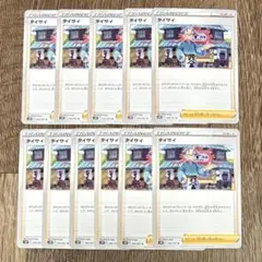タイサイ (計11枚)のサムネイル
