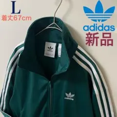 新品 L】アディダス刺繍トラックジャケット古着ジャージトップ　深緑ダークグリーン