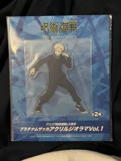 呪術廻戦　アクリルジオラマ　狗巻棘　アクリルスタンド　ラウンドワン限定