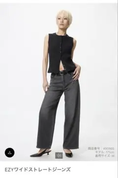 UNIQLO EZYワイドストレートジーンズ