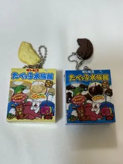 ガチャガチャ たべっ子どうぶつ