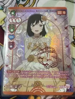 ラブライブ！ Anniversary 2026 ラブカ 三船栞子 RM 4枚 ラブライブ ラブカ 三船栞子 AR Anniversary 2026 - メルカリ