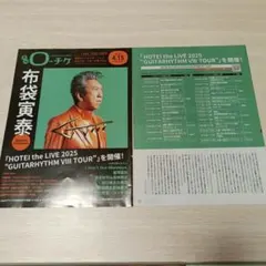 月刊ローチケ 2025年4月15日号 布袋寅泰特集のサムネイル