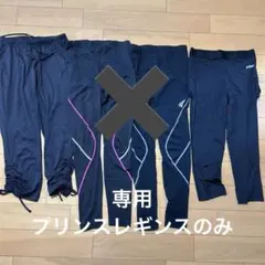 レギンス、スポーツタイツ 4点セット Prince、フィラのサムネイル