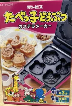 【新品未使用】たべっ子どうぶつ カステラメーカー 本体のサムネイル