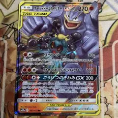 マーシャドー＆カイリキーGX RR