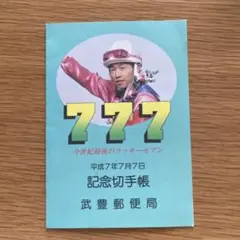 2026年最新】記念切手帳￼￼の人気アイテム - メルカリ