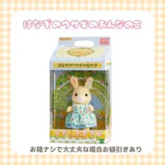2026年最新】シルバニアファミリー はなぞのウサギの人気アイテム