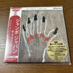 クロマニヨンズ 邦楽