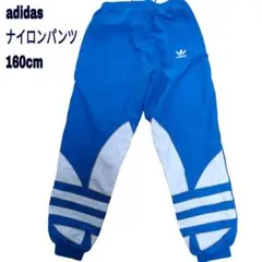 【子供服】アディダス　ナイロンパンツ　160cm