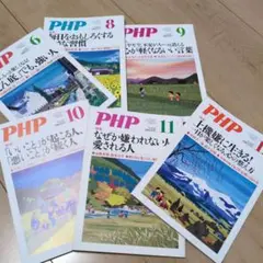 PHP 2023年6月号〜11月号 6冊セット