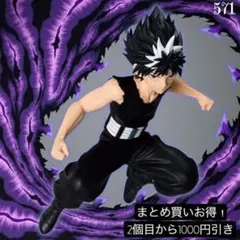 まとめ買い得！幽☆遊☆白書 MAXIMATIC HIEI 飛影