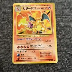 ポケモンカード リザードン 2枚 ★有り 旧裏 1996年 CHARIZARD