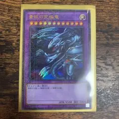 遊戯王 青眼の究極竜　アルティメット
