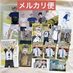 ハイキュー 木兎光太郎 おまとめセット