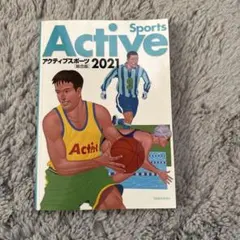 Active Sports 2021（書き込みなし）