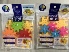 セリア ぐるぐるジョイントギア 歯車 知育玩具 2点セット【匿名配送】
