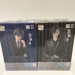 黒執事 寄宿学校編 ちょこのせプレミアムフィギュア 2種 セット❷