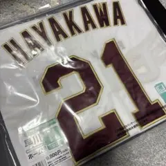 楽天イーグルス レプリカユニフォーム 早川 隆久投手